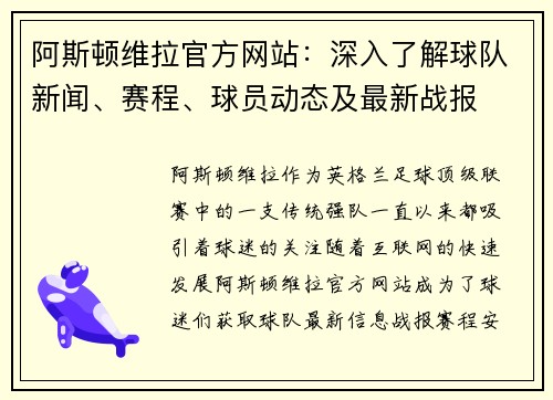 阿斯顿维拉官方网站:深入了解球队新闻、赛程、球员动态及最新战报